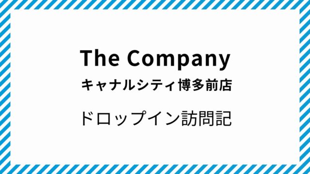 The Company キャナルシティ博多前店 コワーキングスペース ドロップイン