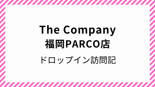 The Company 福岡PARCO店 コワーキングスペース ドロップイン 天神駅