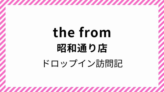 the from 昭和通り店 コワーキングスペース ドロップイン 天神駅