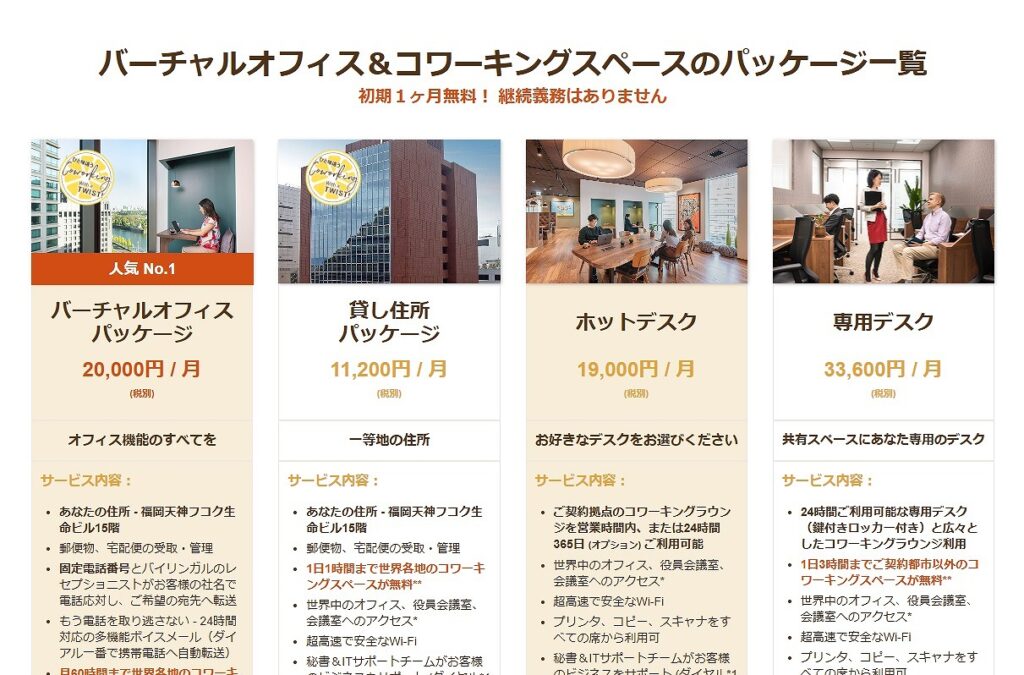 サーブコープ 天神 バーチャルオフィス 料金